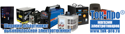Стабилизатор напряжения энергия hybrid - Магазин стабилизаторов напряжения Ток-Про в Балашове