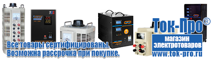 Стабилизаторы напряжения энергия ultra - Магазин стабилизаторов напряжения Ток-Про в Балашове