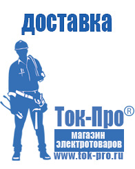 Магазин стабилизаторов напряжения Ток-Про - стабилизаторы напряжения в Балашове