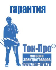 Магазин стабилизаторов напряжения Ток-Про Генератор с автозапуском цена в Балашове