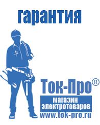 Магазин стабилизаторов напряжения Ток-Про Торговое оборудование для строительного магазина прайс в Балашове