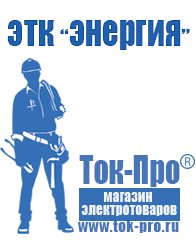 Магазин стабилизаторов напряжения Ток-Про Трансформатор бытовой цена в Балашове