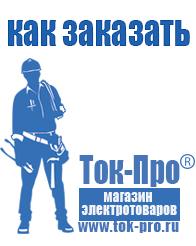 Магазин стабилизаторов напряжения Ток-Про Сварочный аппарат инверторный энергия 180а в Балашове