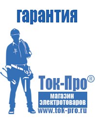 Магазин стабилизаторов напряжения Ток-Про Купить двигатель для мотоблока зирка в Балашове