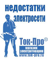 Магазин стабилизаторов напряжения Ток-Про Стабилизаторы напряжения линейные 12 вольт в Балашове