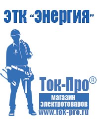 Магазин стабилизаторов напряжения Ток-Про Импульсный стабилизатор напряжения 12в купить в Балашове