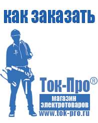 Магазин стабилизаторов напряжения Ток-Про Преобразователи напряжения 12-220 с чистой синусоидой в Балашове