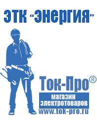 Магазин стабилизаторов напряжения Ток-Про Трансформатор понижающий 220 120 в Балашове