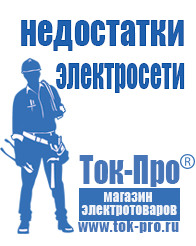 Магазин стабилизаторов напряжения Ток-Про Стабилизаторы напряжения на 12 вольт купить в Балашове