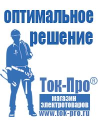 Магазин стабилизаторов напряжения Ток-Про Стабилизатор напряжения тиристорный цена в Балашове