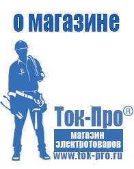 Магазин стабилизаторов напряжения Ток-Про Стабилизаторы напряжения Энергия АРС в Балашове