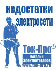 Магазин стабилизаторов напряжения Ток-Про Однофазные стабилизаторы напряжения 220в для дома в Балашове