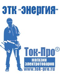 Магазин стабилизаторов напряжения Ток-Про Стабилизаторы напряжения для котлов отопления vaillant в Балашове