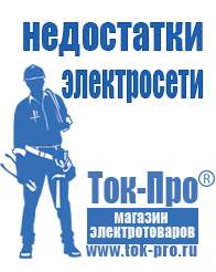 Магазин стабилизаторов напряжения Ток-Про Стабилизаторы напряжения уличного исполнения в Балашове