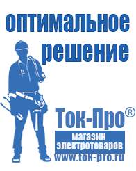 Магазин стабилизаторов напряжения Ток-Про Стабилизаторы напряжения уличного исполнения в Балашове