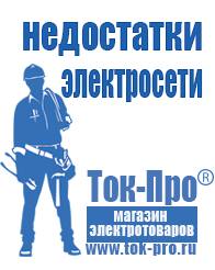 Магазин стабилизаторов напряжения Ток-Про Стабилизаторы напряжения уличной установки в Балашове