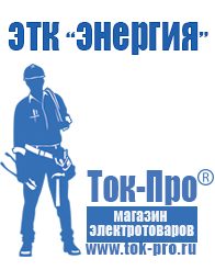 Магазин стабилизаторов напряжения Ток-Про Стабилизатор напряжения уличный 220в в Балашове
