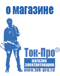 Магазин стабилизаторов напряжения Ток-Про Стабилизатор напряжения уличного исполнения однофазный в Балашове