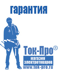 Магазин стабилизаторов напряжения Ток-Про Стабилизатор напряжения цифровой в Балашове