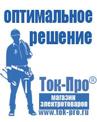 Магазин стабилизаторов напряжения Ток-Про Электромеханические стабилизаторы напряжения в Балашове в Балашове