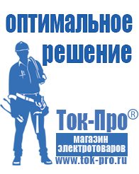 Магазин стабилизаторов напряжения Ток-Про Стабилизатор напряжения уличного исполнения в Балашове