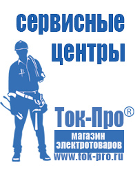 Магазин стабилизаторов напряжения Ток-Про Стабилизаторы напряжения электронного типа в Балашове
