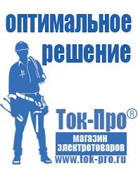 Магазин стабилизаторов напряжения Ток-Про Стабилизатор напряжения или ибп в Балашове