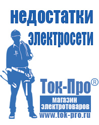 Магазин стабилизаторов напряжения Ток-Про Стабилизатор напряжения 220в для дачи какой выбрать на 10 квт в Балашове