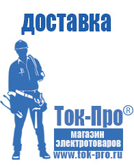 Магазин стабилизаторов напряжения Ток-Про Стабилизатор напряжения для котла бакси экофор в Балашове